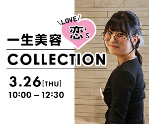 町田美容専門学校高等課程｜3年間で美容師を目指す高校生になる