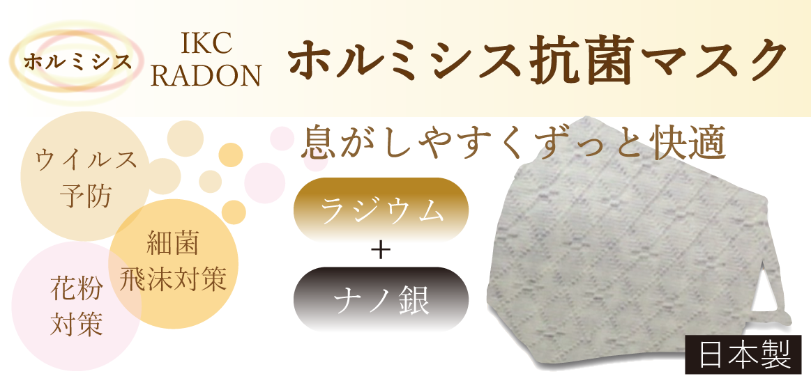 ホルミシス・グッズ | アートラドンパネル美 | スーパーラジシート