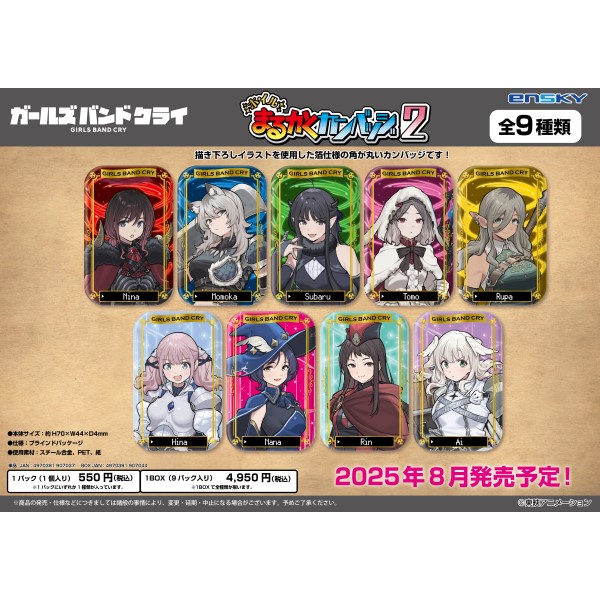 ガールズバンドクライ ホイルまるかくカンバッジ2【1BOX 9パック入り