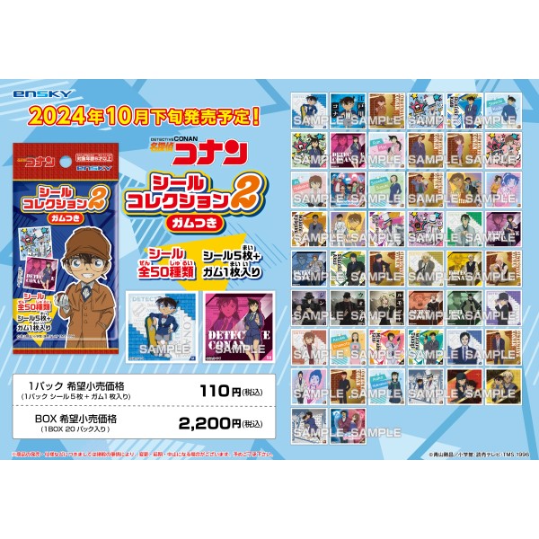 名探偵コナン シールコレクション2 ガムつき【1BOX 20パック入り