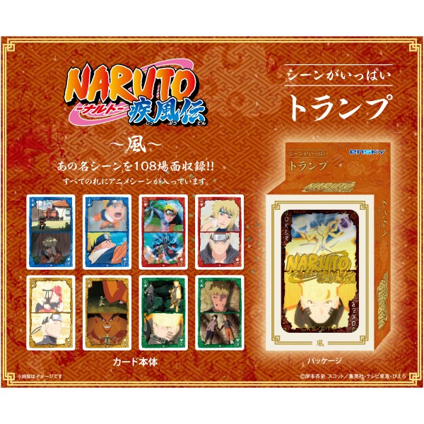 懸賞未開封 NARUTO トランプ カード NARUTO 多重影分身トランプカード