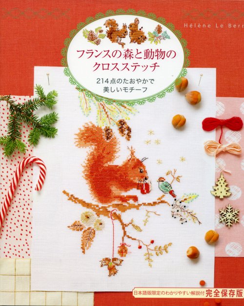8640] フランスの森と動物のクロスステッチ - 手芸の越前屋