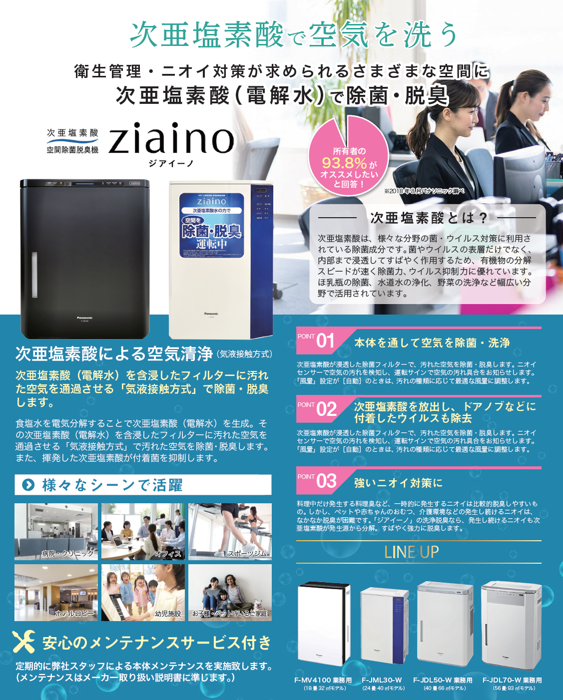 次亜塩素酸 空間除菌脱臭機ジアイーノ | 加湿器-メンテナンス付き