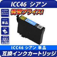 ICY46〔エプソンプリンター対応〕 互換インクカートリッジ イエロー