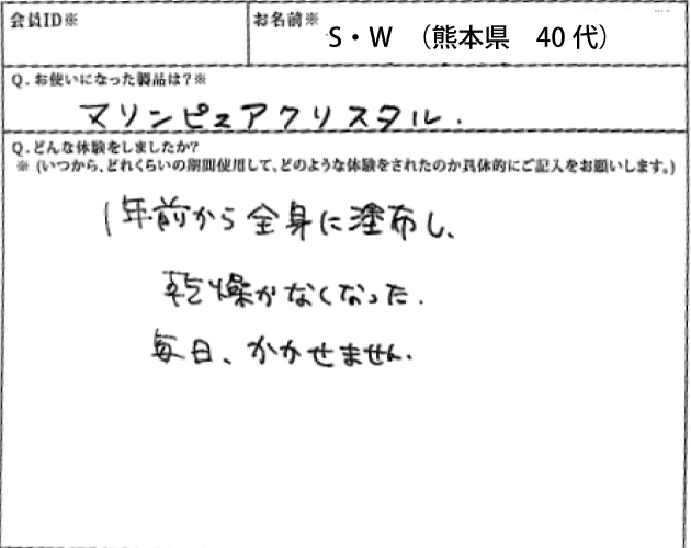 エコロ・インターナショナル / マリンピュアクリスタル Marine Pure