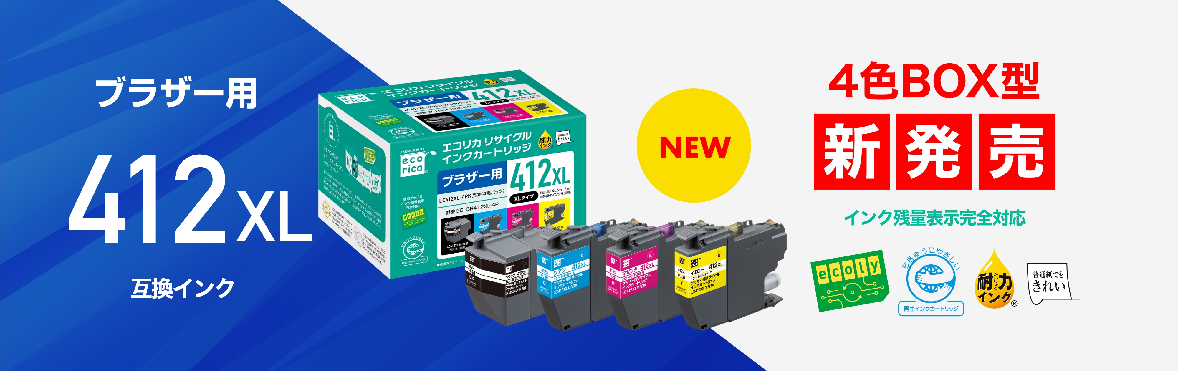 エコリカリサイクルインクカートリッジ