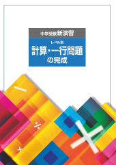 塾専用教材｜Juku Suite エデュケーショナルネットワーク【中学受験