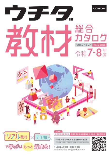 教材総合カタログ 小学校 2025-2026