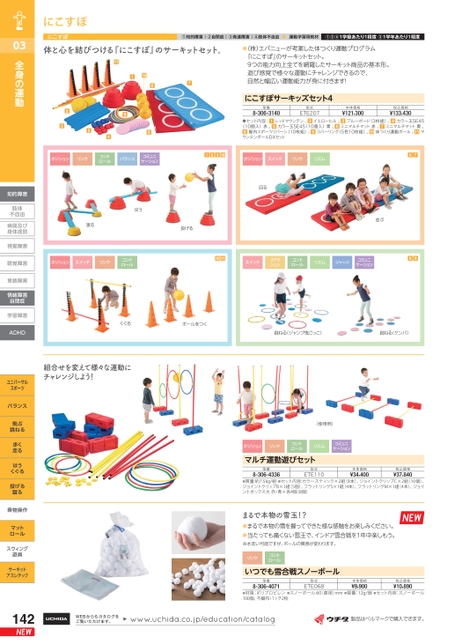 特別支援教育教材カタログ 2024-2025