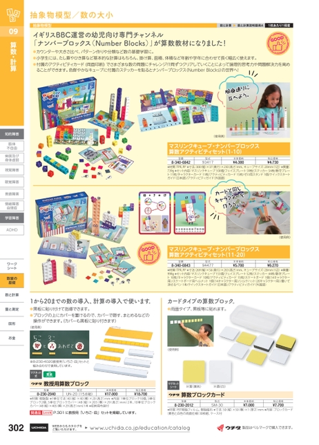 特別支援教育教材カタログ 2024-2025