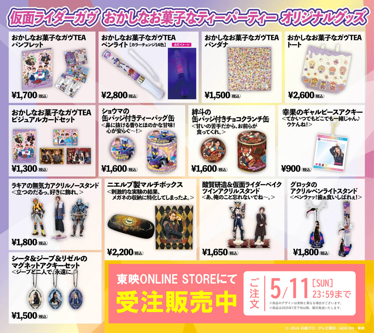 仮面ライダーガヴ おかしなお菓子なティーパーティー」開催！2日間で