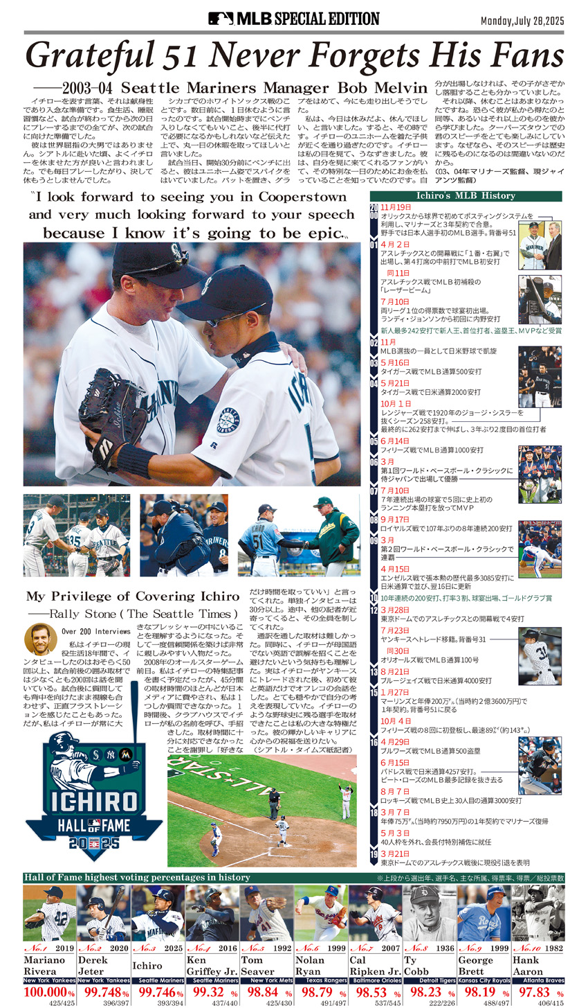 亀梨和也、牧野真莉愛ら51人がイチロー氏の米国野球殿堂入りへメッセージ