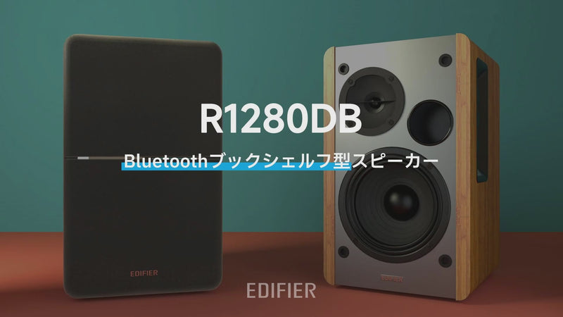 EDIFIER R1280DB | EDIFIER JAPAN