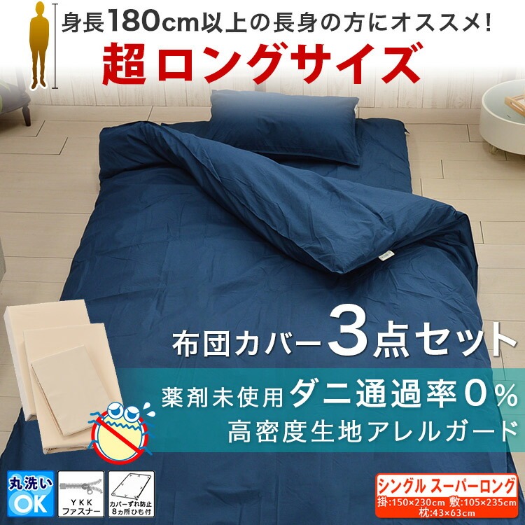 スーパーロング 羽毛布団セット 6点 防ダニカバー付 羽毛掛け布団