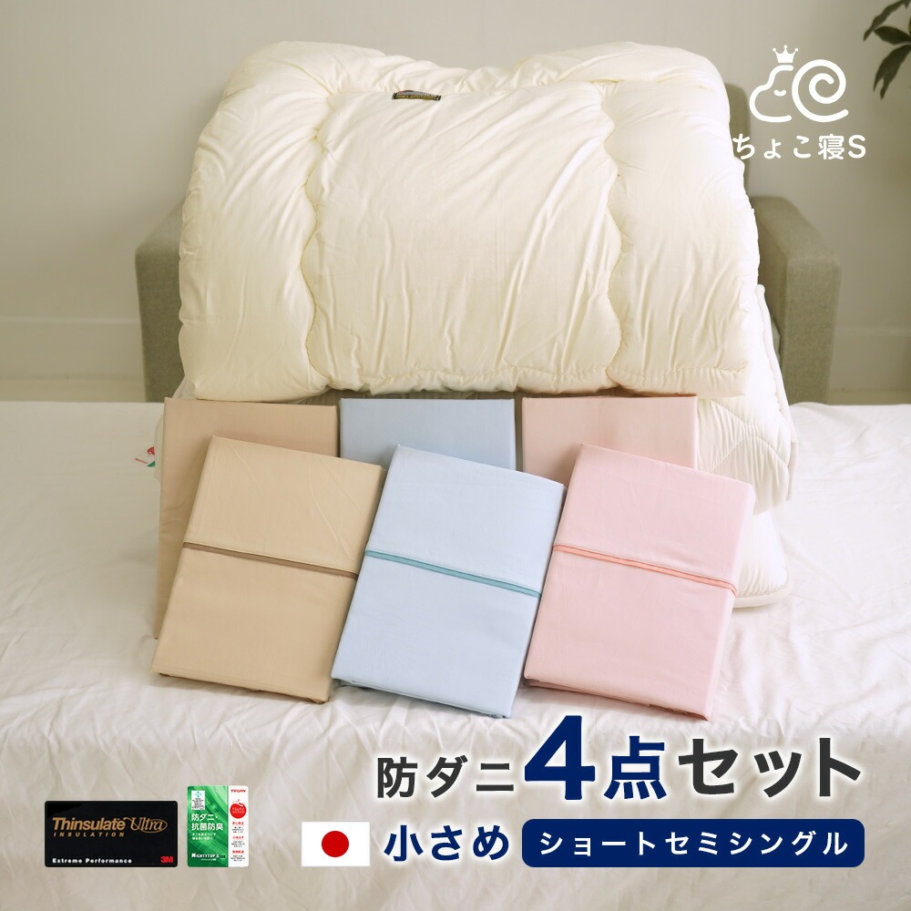 掛け布団セット｜ええふとんや ピュア寝具店