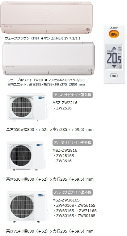 三菱 ＞Zシリーズ：2016年ルームエアコン徹底比較
