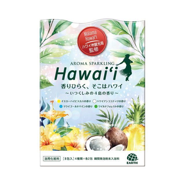 アロマスパークリング ハワイ | 入浴剤・ボディケア | アース製薬 製品情報