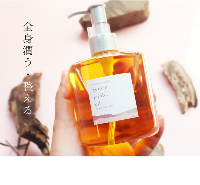 オーガニック ゴールデン ホホバオイル 300ml 【Na-Fu 】｜アロマ