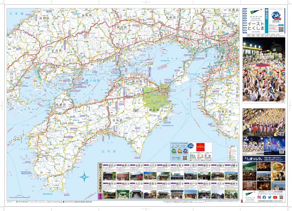 徳島東部版『わお！マップ』を制作・配布 | 活動報告 | イーストとく