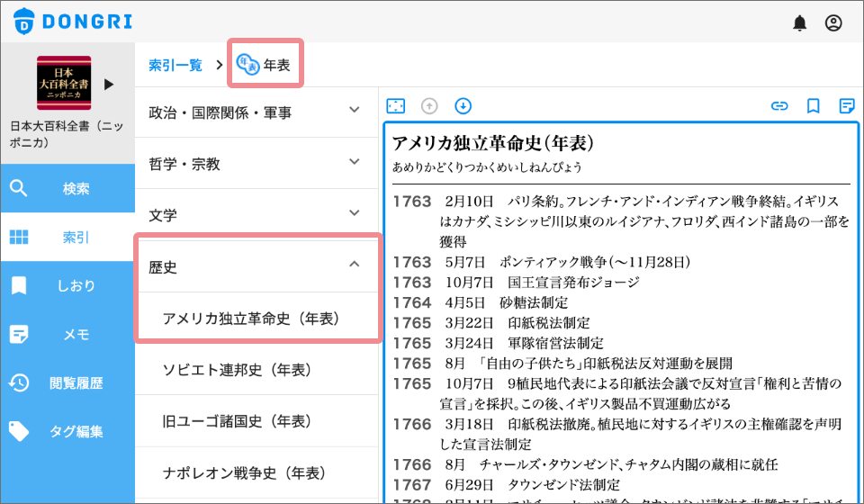 日本大百科全書（ニッポニカ）｜DONGRI｜辞書アプリ