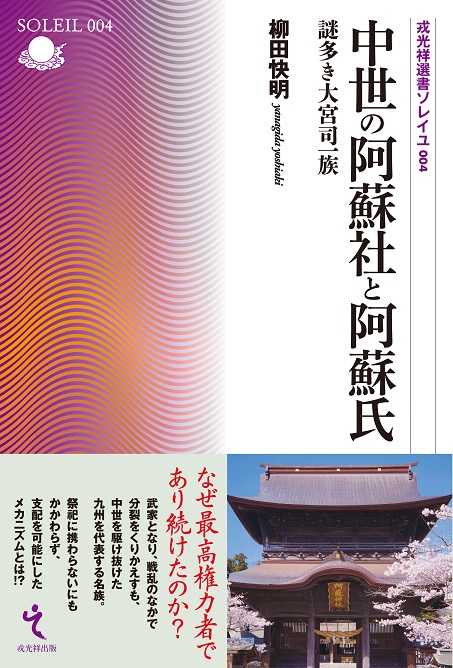 神道 戎光祥出版｜東京都千代田区から全国へ本をお届け