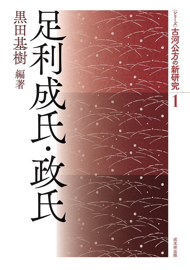 信濃をめぐる境目の山城と館 上野編 戎光祥出版｜東京都千代田区から