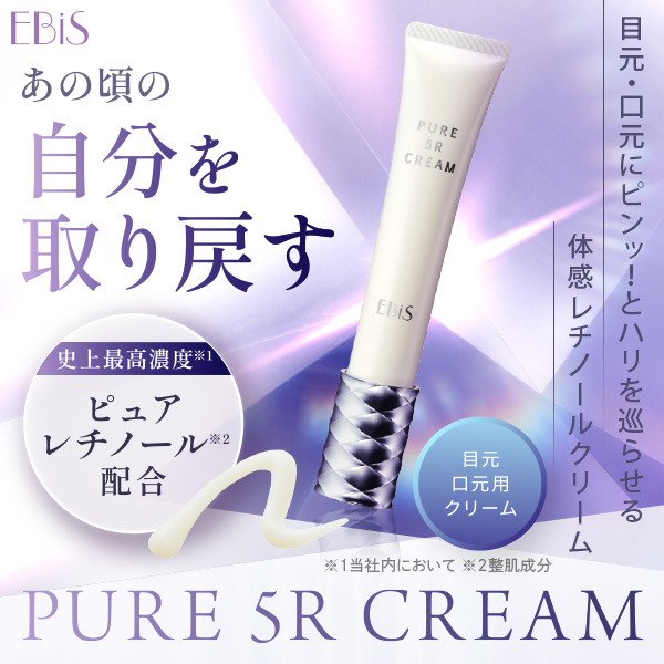 ピュア 5R クリーム|美顔器・原液美容液のエビス化粧品