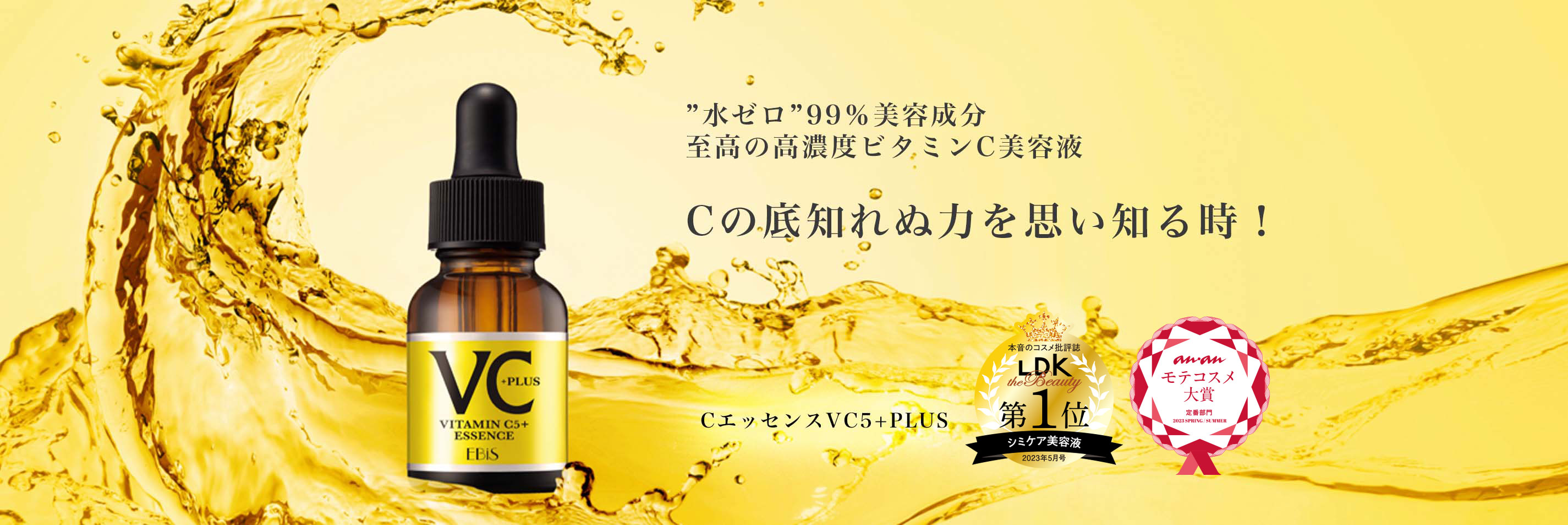 美顔器・原液美容液のエビス化粧品