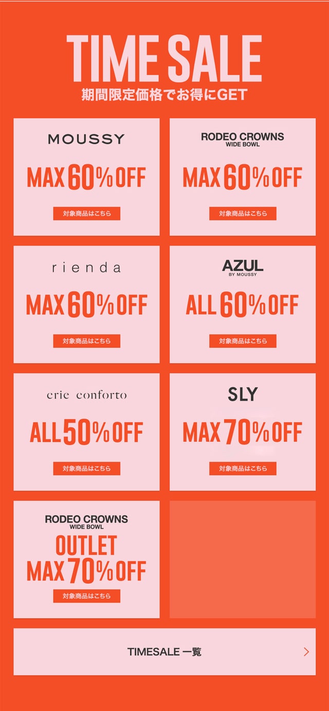 週末限定TIMESALE】｜バロックジャパンリミテッド 公式通販サイト SHEL