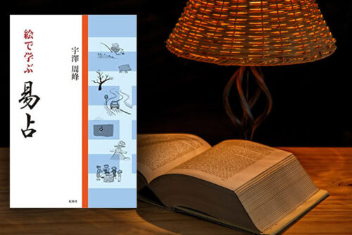 加藤大岳先生の易占・大岳易について