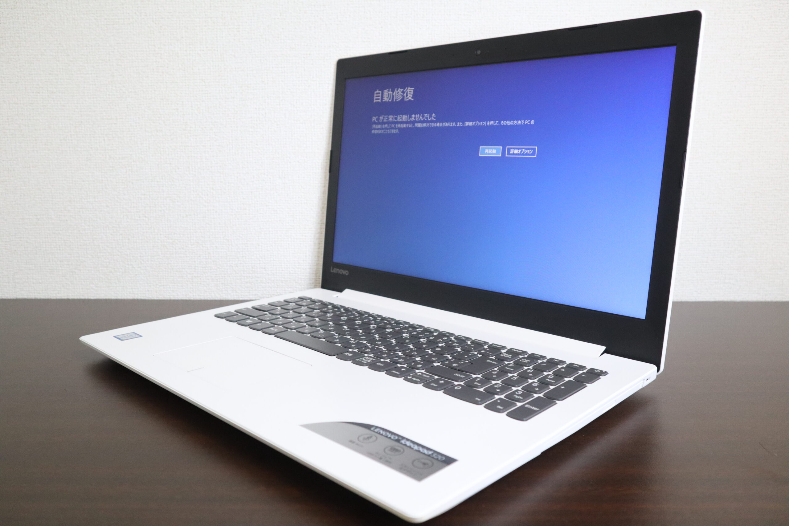 自動修復」のブルースクリーンが表示されて、パソコンが起動しない