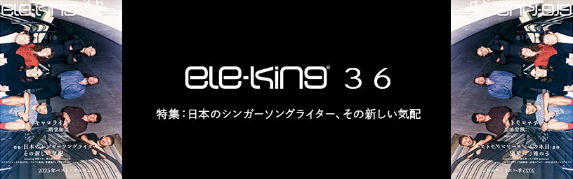 ele-king vol.35 TESTSET／特集：テクノ・ポップの奇妙な世界 | ele-king
