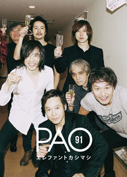 エレファントカシマシ OFFICIAL FANCLUB PAO