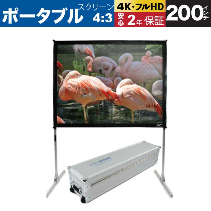 200インチ～｜プロジェクタースクリーン専門店 エリートスクリーン