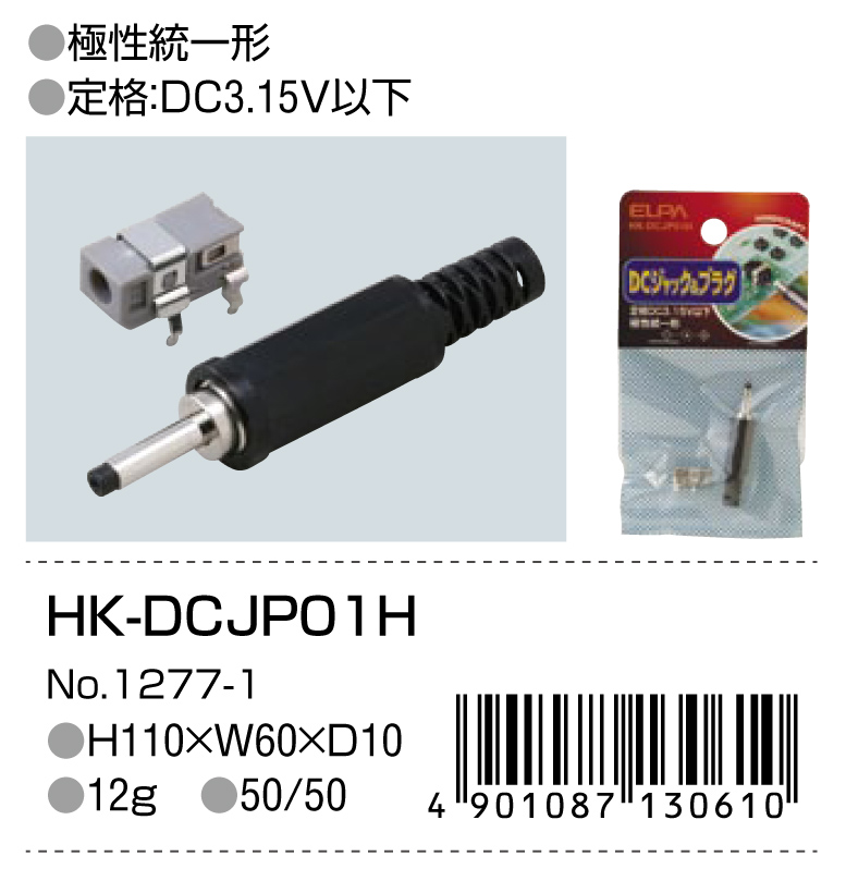 DCジャック＆プラグ | 商品情報 | ELPA 朝日電器株式会社