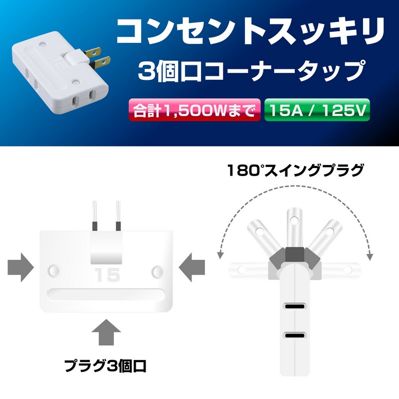 エルパ(ELPA) コーナー電源タップ AC 3個口 ホワイト A-36H(W