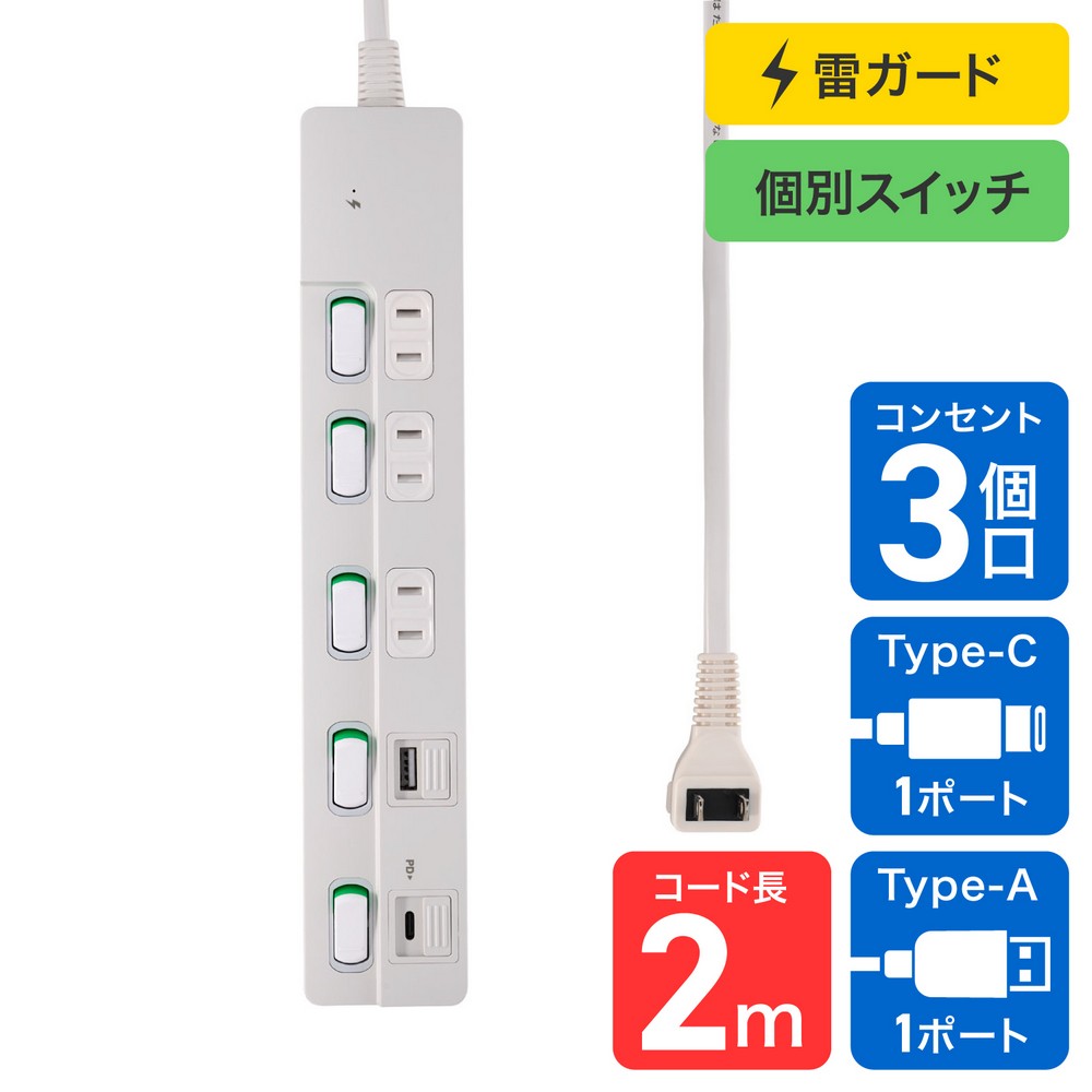 エルパ(ELPA) 電源タップ 個別スイッチ AC 3個口 USB Type-A -C 各1