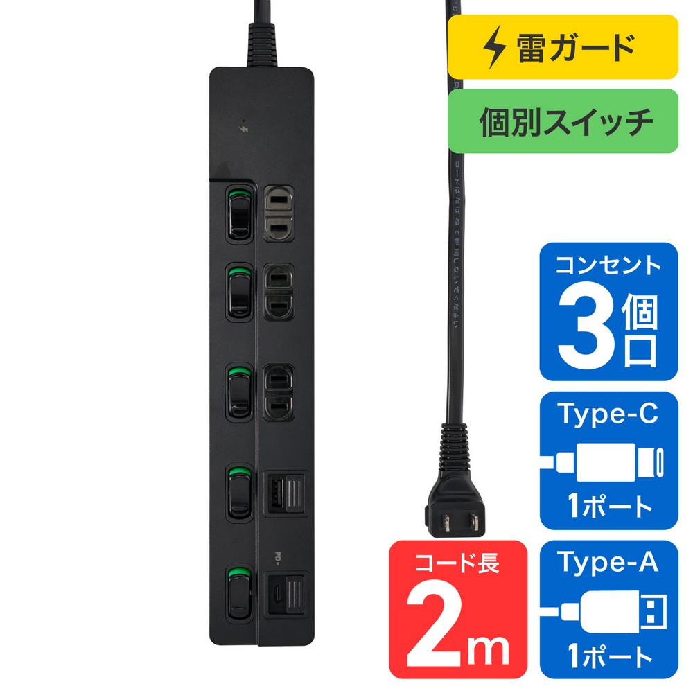 エルパ(ELPA) 電源タップ 個別スイッチ AC 3個口 USB Type-A -C 各1