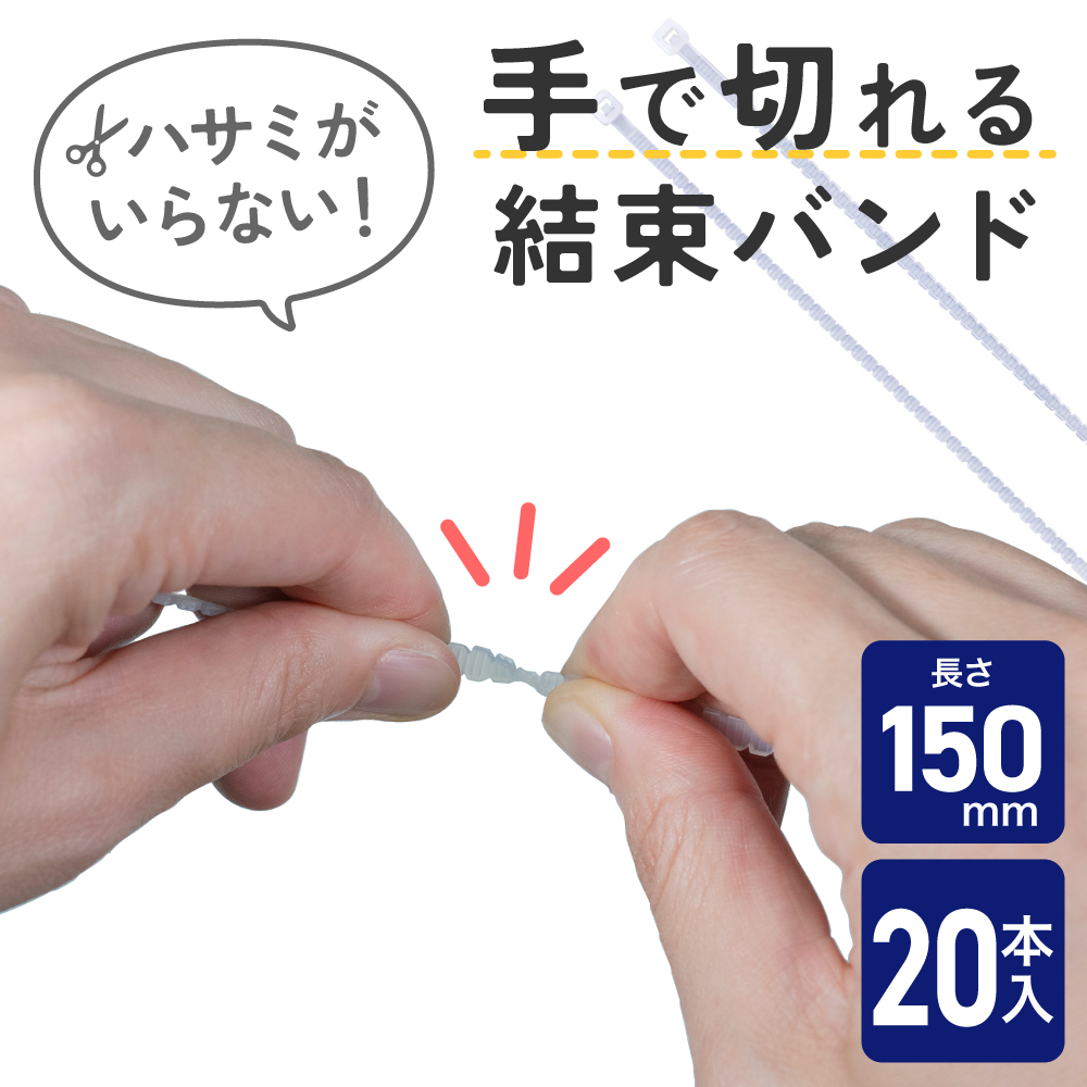 エルパ(ELPA) 手で切れる結束バンド 150mm ホワイト 20本入り KBK