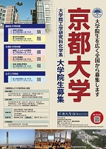 大学院入試 — 物質エネルギー化学専攻 | 京都大学大学院工学研究科