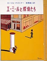 ケストナー少年文学全集－シリーズ | 絵本ナビ：レビュー・通販