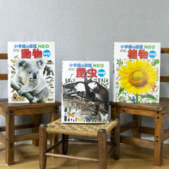 送料無料）「小学館の図鑑NEO」セレクトセット（ギフトラッピング込み