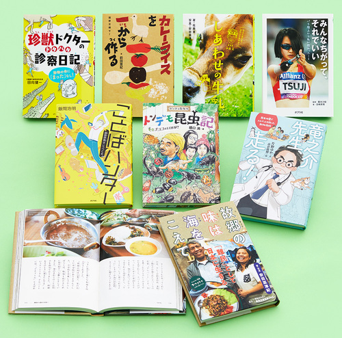 ポプラ社ノンフィクション特選セット（特選8巻） | | 絵本ナビ