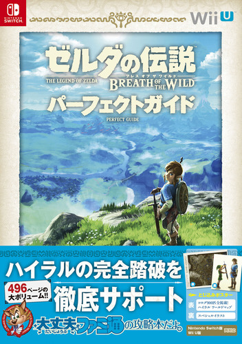 ゼルダの伝説 ブレス オブ ザ ワイルド パーフェクトガイド 1 | 週刊