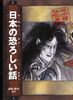 民話と伝説 呪いの巻物－シリーズ | 絵本ナビ：レビュー・通販