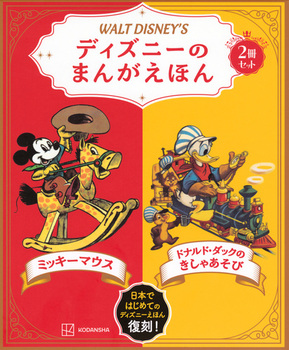 70年前のディズニー絵本の復刻版！2冊セットをBOX入りで発売 | 絵本