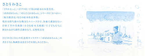 送料無料）【直筆サイン入り版画】さとうわきこ ばばばあちゃんの行進