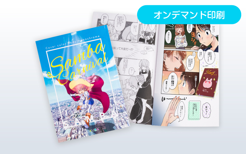 巻頭カラーセット（オンデマンド印刷） | 同人誌印刷・グッズ制作
