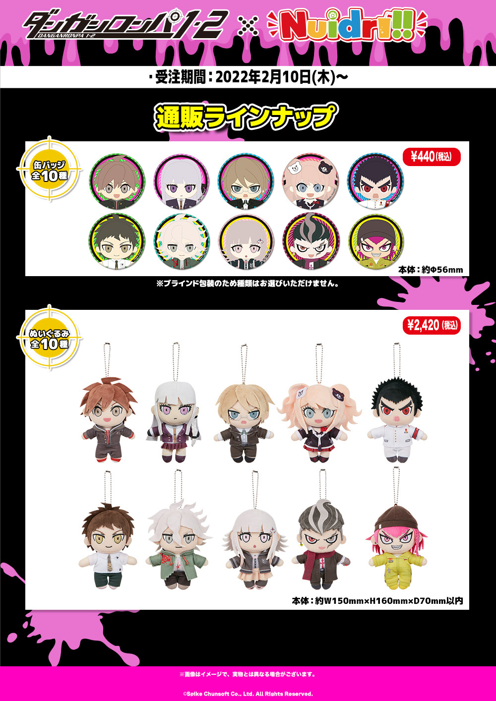 ダンガンロンパ1・2 Reload×Nuidri!! コラボ商品 販売開始のお知らせ