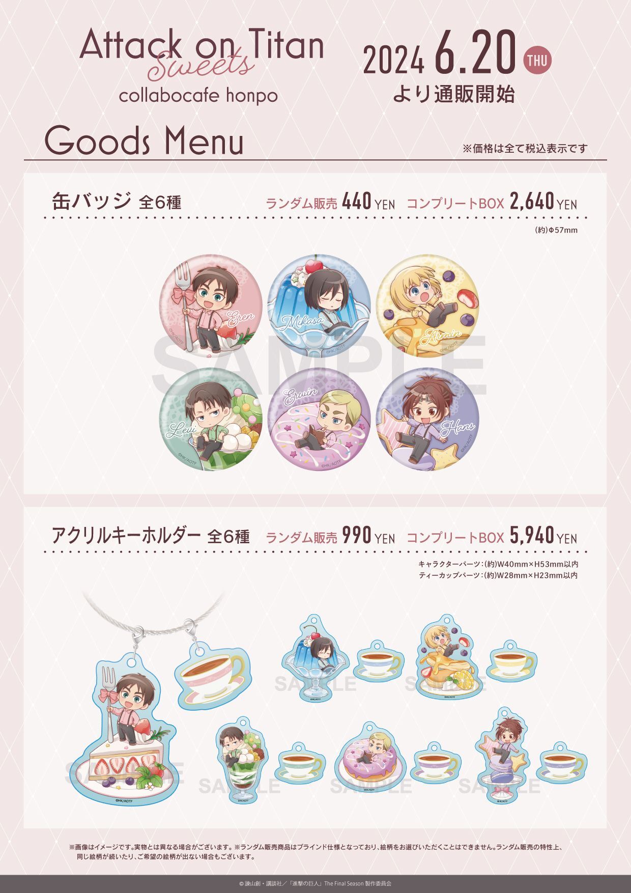 TVアニメ『進撃の巨人』COLLABOCAFEHONPO 2024 第1弾 コラボ商品 販売